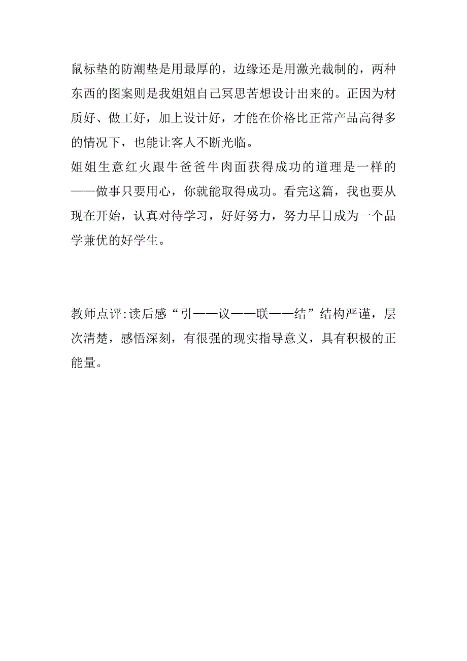 《一万块钱一碗的牛肉面》读后感：只要用心，就能成功.doc_第2页