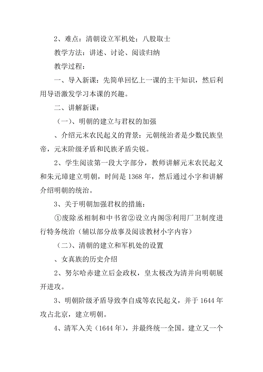 七年级历史下册第八学习主题教案（川教版）.doc_第2页