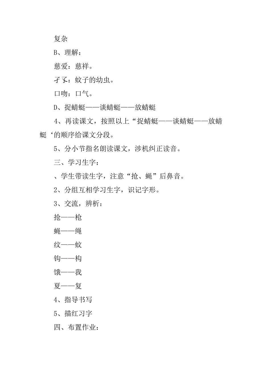 《放飞蜻蜓》教学设计四.doc_第4页