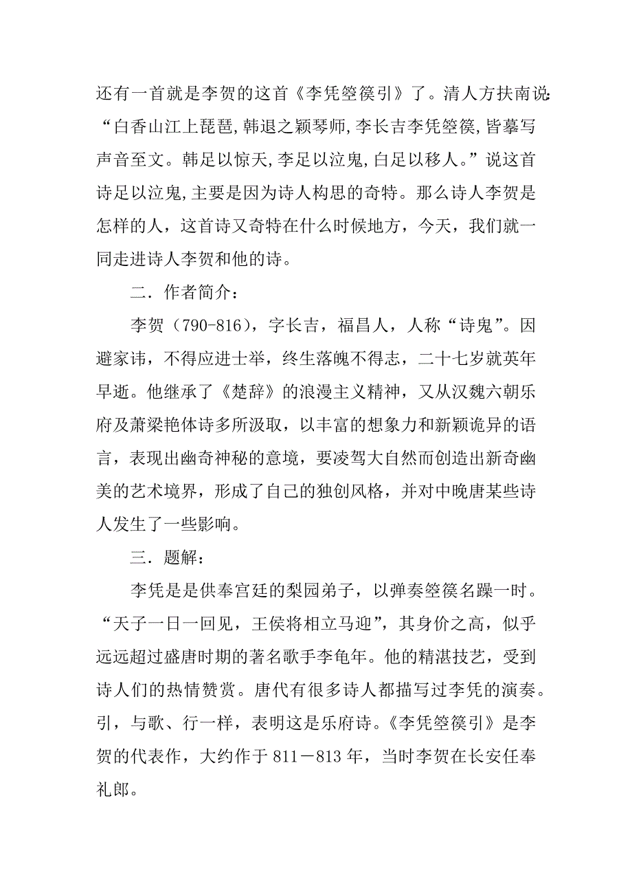 《李凭箜篌引》教学设计(人教版高二选修).doc_第2页