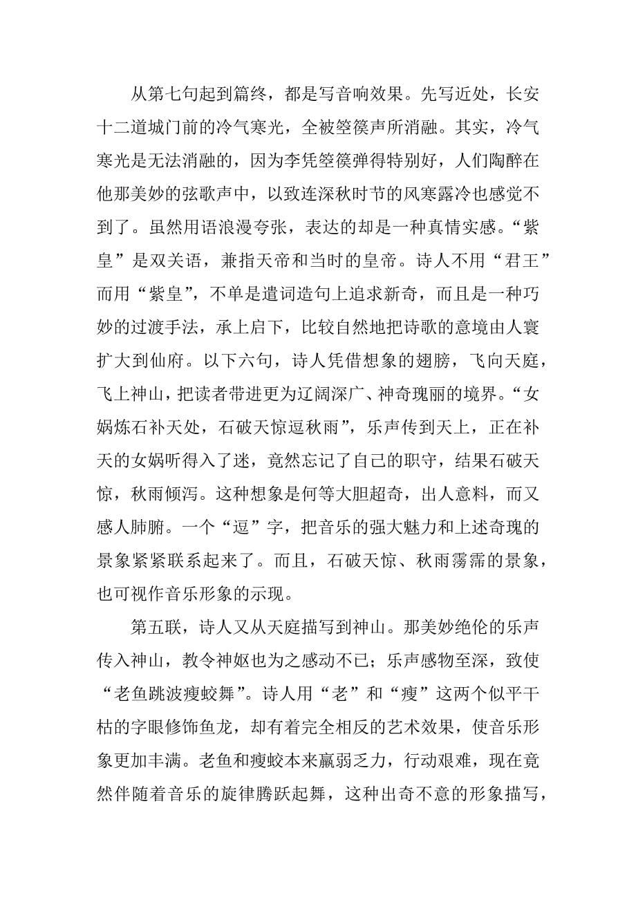 《李凭箜篌引》教学设计(人教版高二选修).doc_第5页