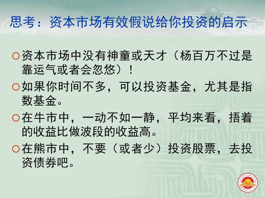 公司理财第八版第十三章公司融资决策和有效资本市场_第2页