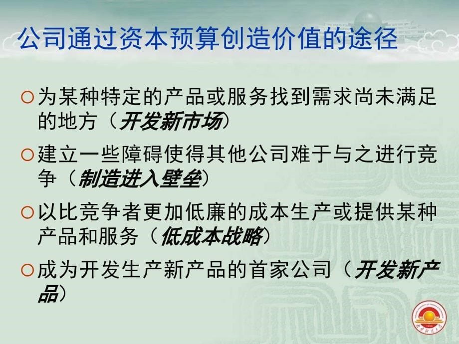 公司理财第八版第十三章公司融资决策和有效资本市场_第5页