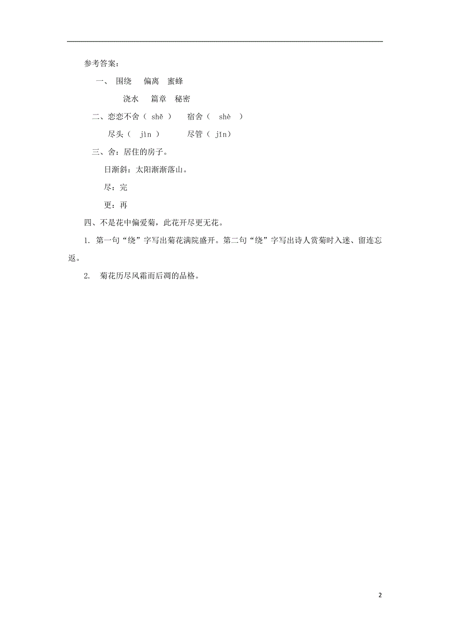 2018年三年级语文上册 第三单元 11 古诗二首（第2课时）练习 北京版_第2页