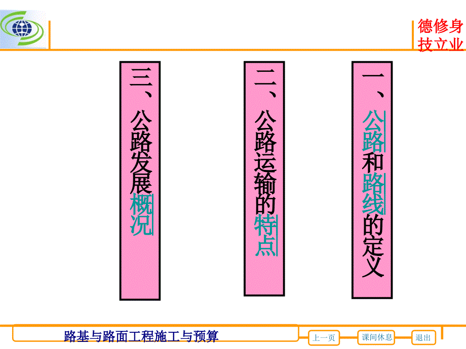 公路路基,路面预算_第3页