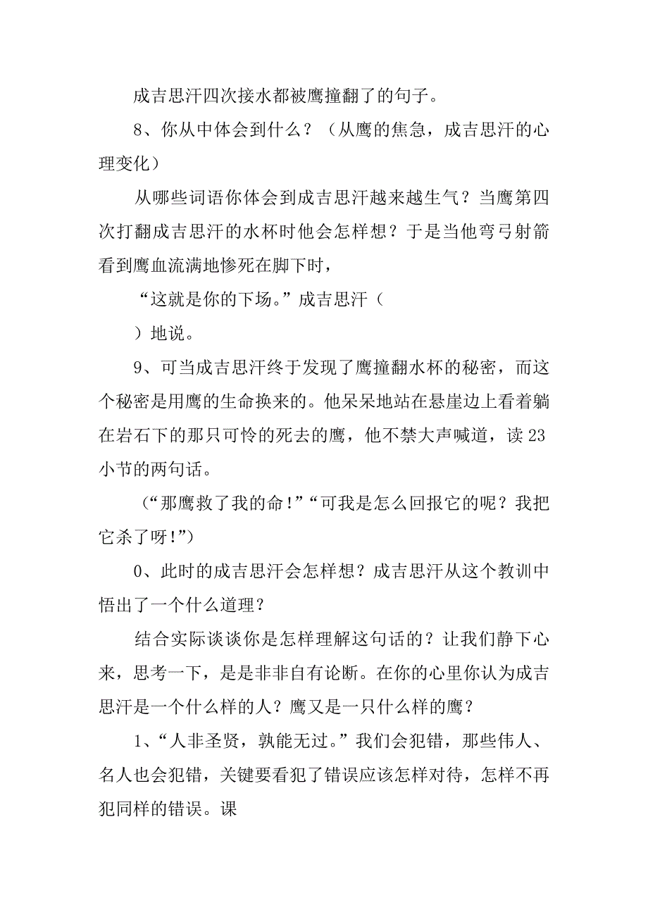 《成吉思汗和鹰》教学设计.doc_第3页