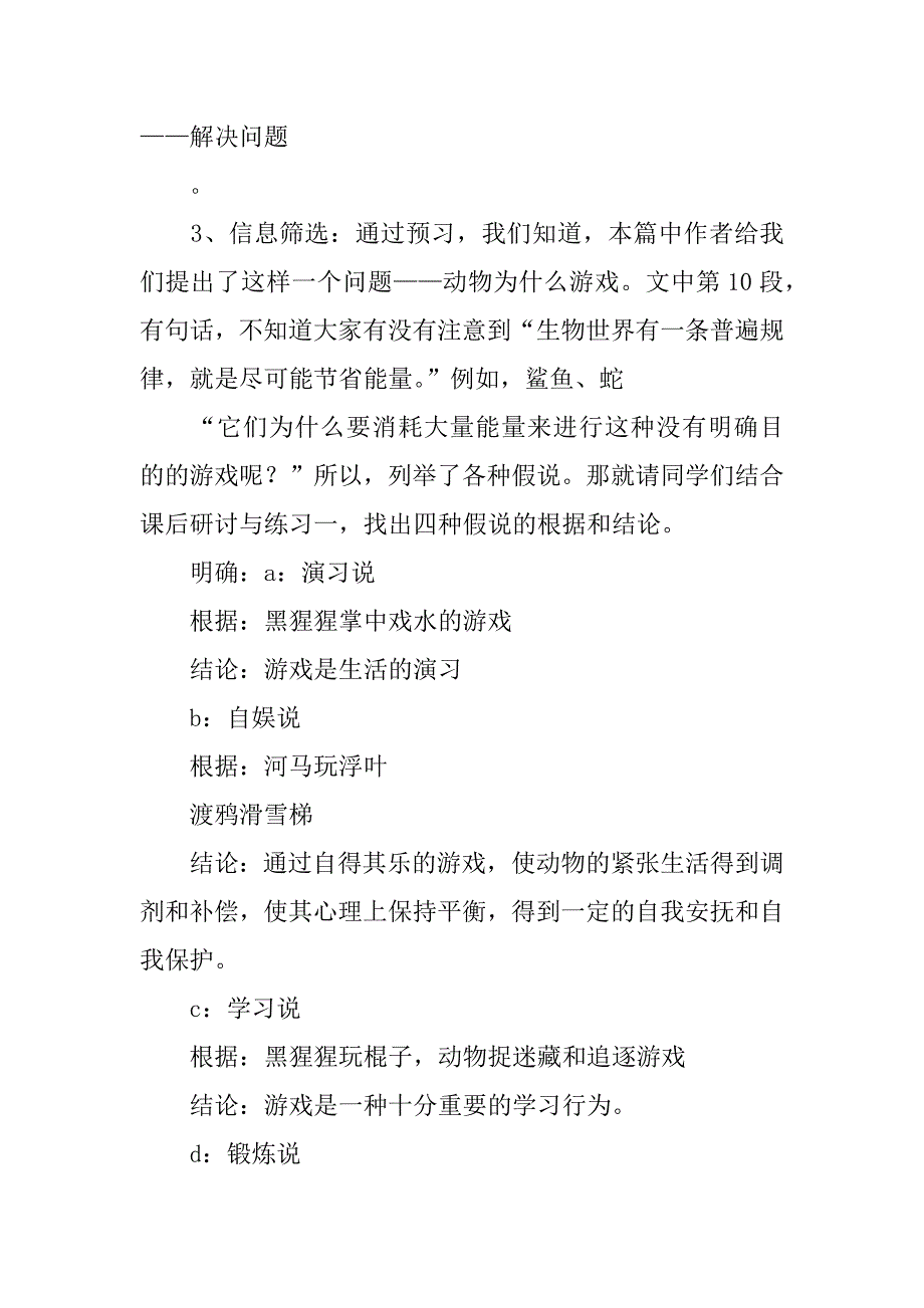 《动物游戏之谜》教案.doc_第4页