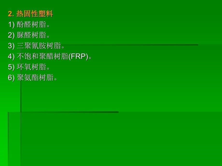 《模具材料与管理》ppt课件_第5页