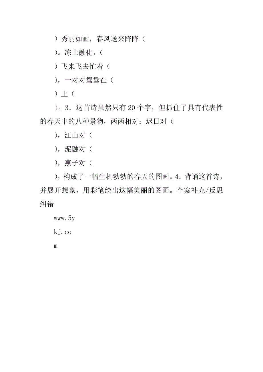 三年级语文下册《古诗二首》导学案.doc_第4页