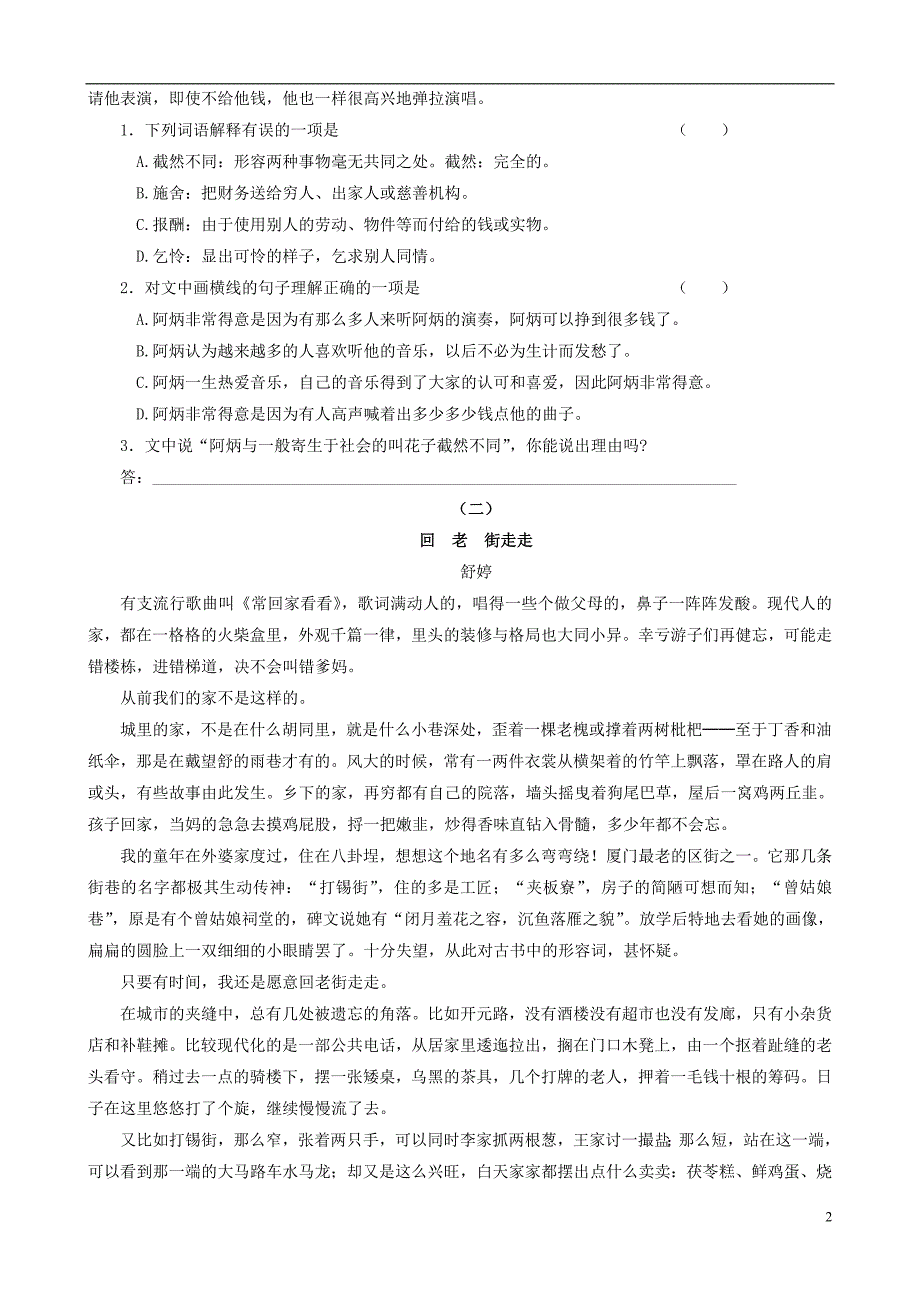 5.3《阿炳在1950》 每课一练 语文版八年级下册 (2)_第2页