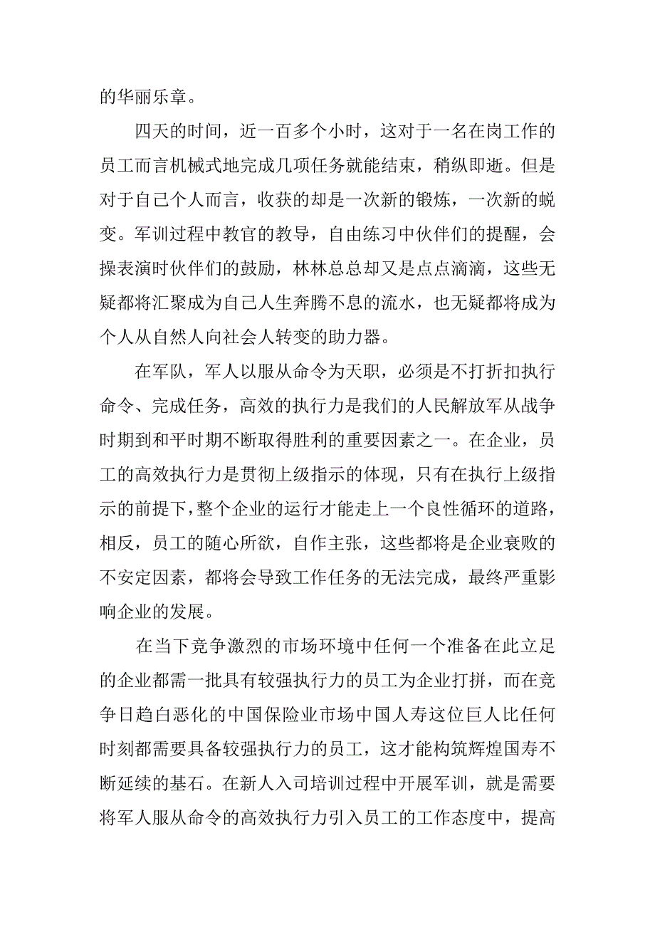 20xx新员工入职军训心得体会 (2)_第4页