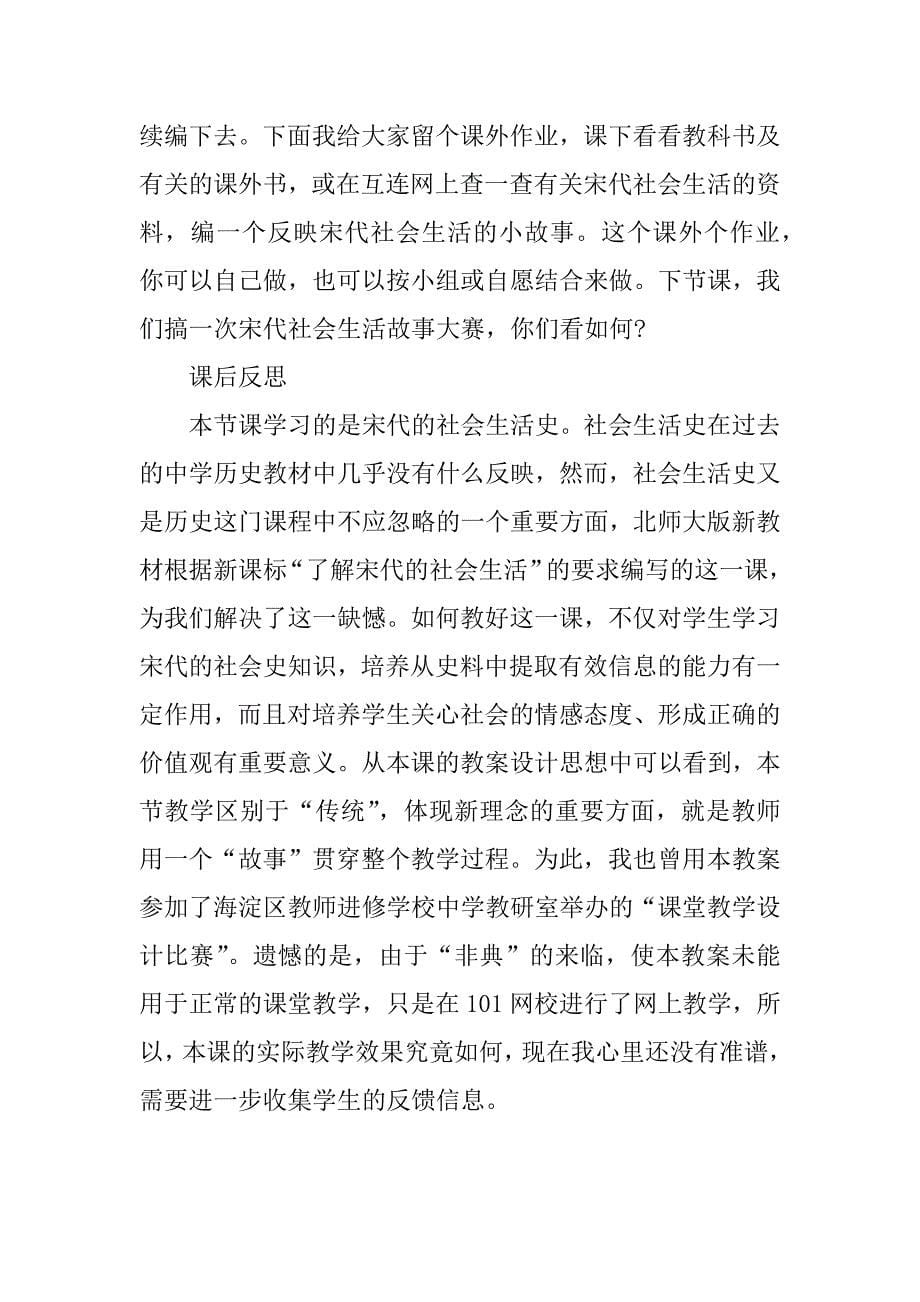 七年级历史下次《丰富多彩的社会生活》教案分析北师大版.doc_第5页