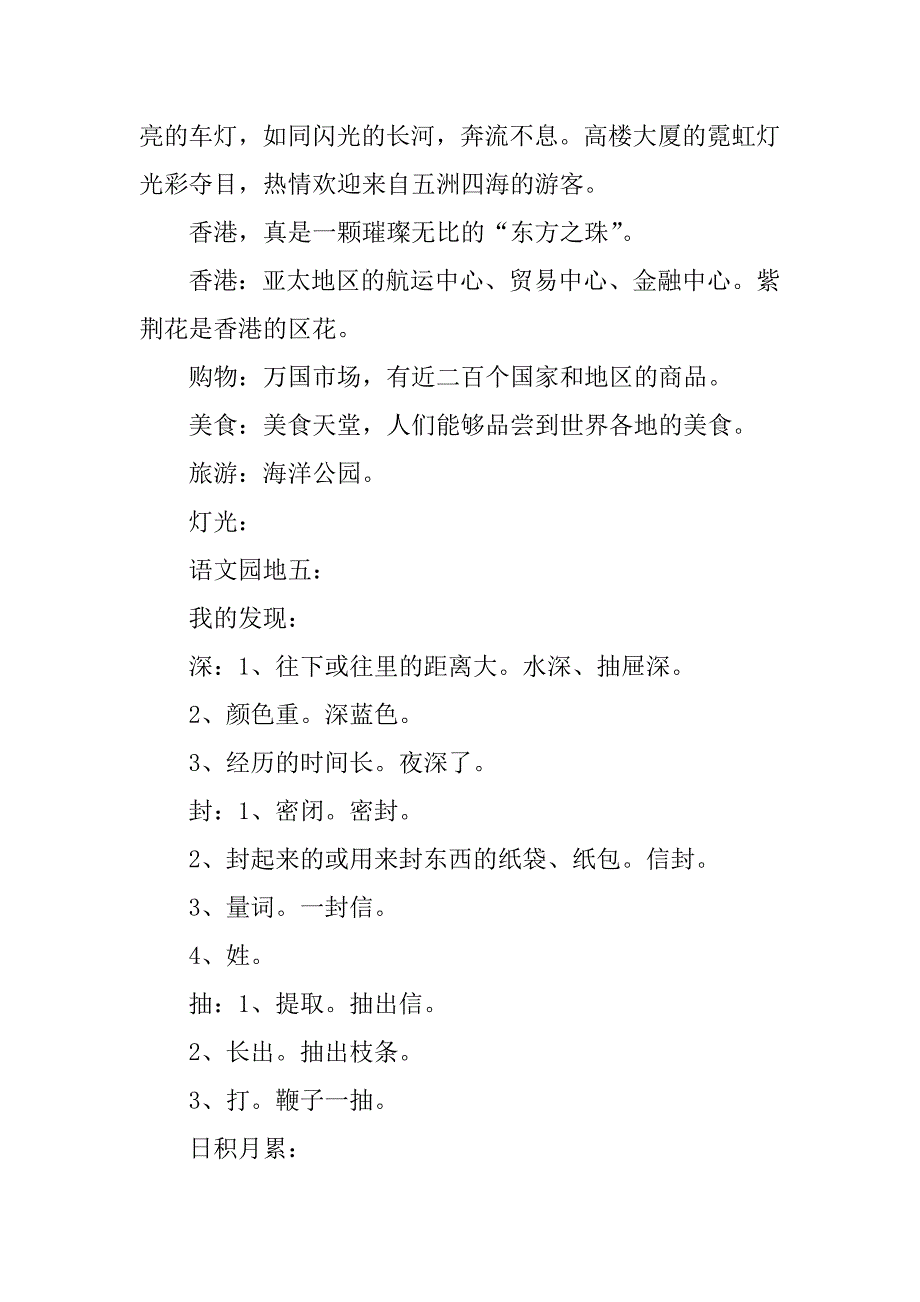 三年级上册语文《东方之珠》知识点汇总.doc_第2页