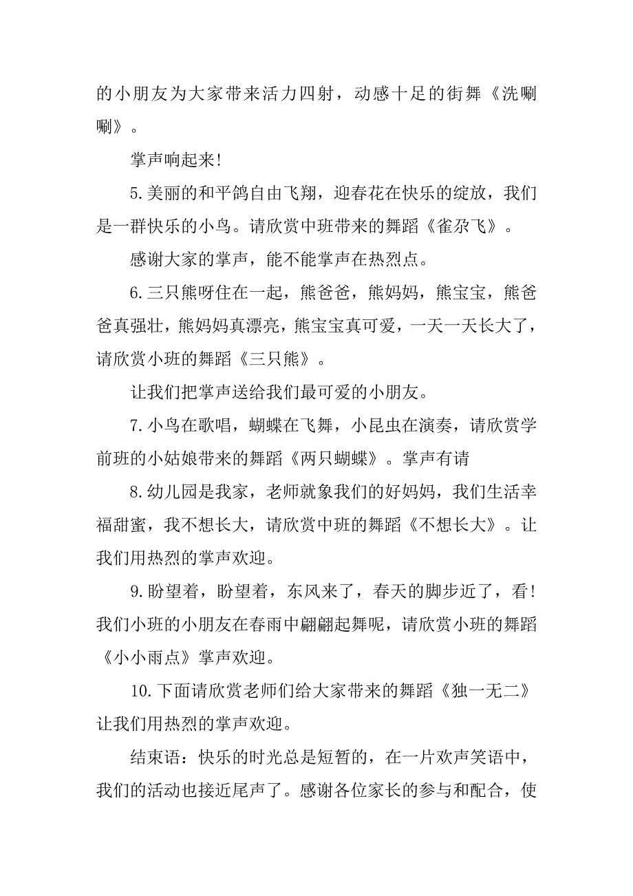 20xx幼儿园元旦晚会主持词 (2)_第2页