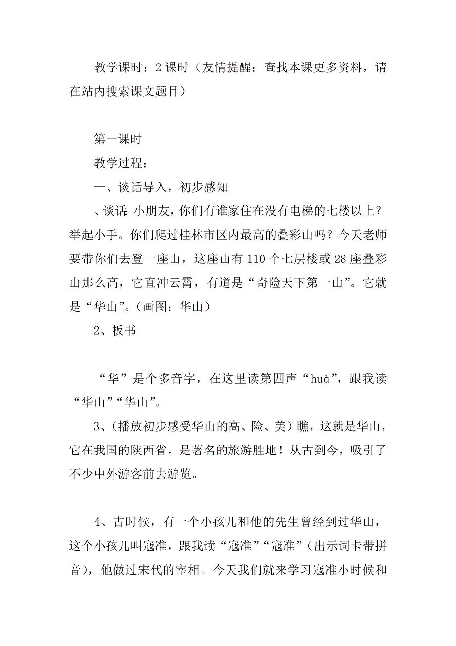 《咏华山》课堂教学实录教案--陈瑜.doc_第2页