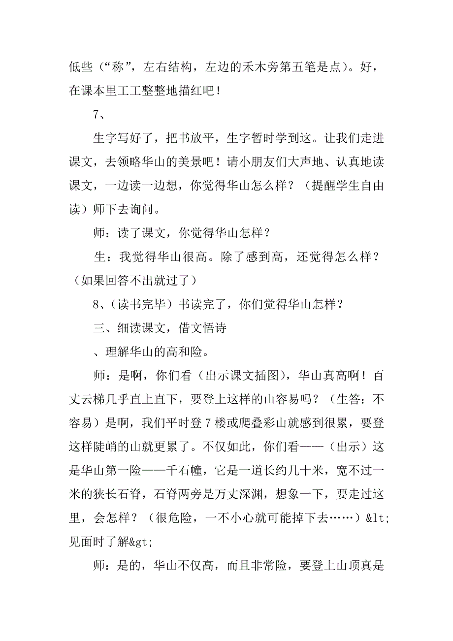 《咏华山》课堂教学实录教案--陈瑜.doc_第4页