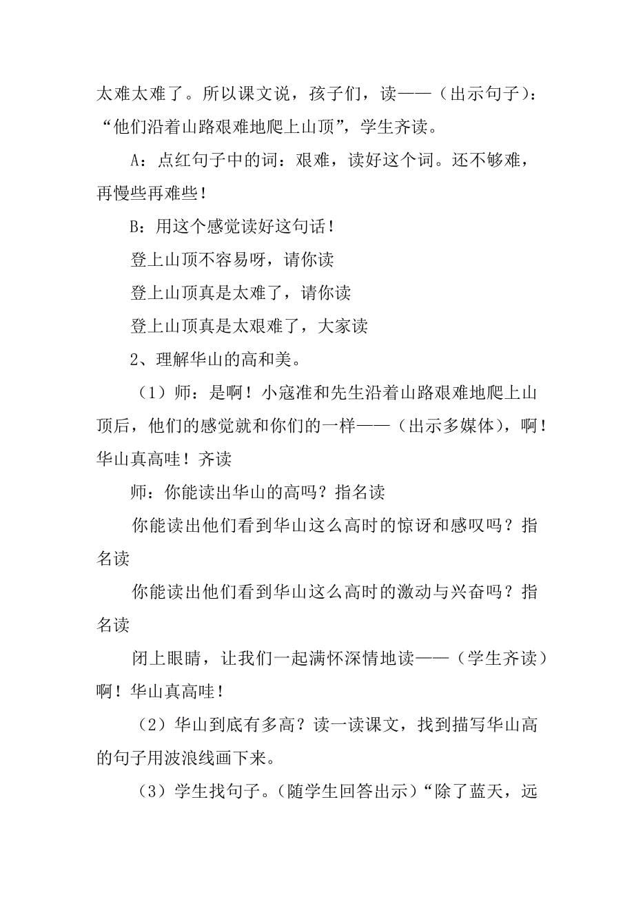 《咏华山》课堂教学实录教案--陈瑜.doc_第5页