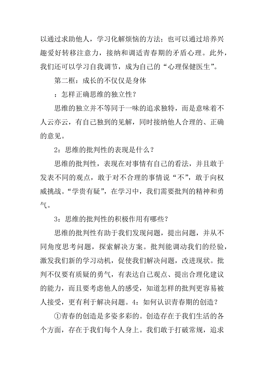 七年级政治下册《青春的邀约》知识点梳理.doc_第2页