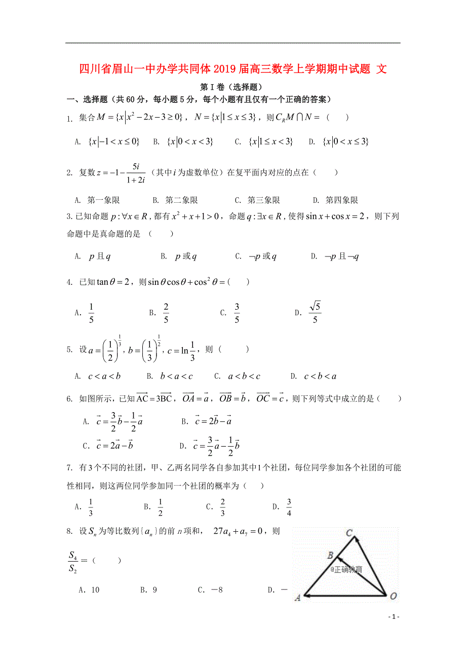 四川省眉山一中办学共同体2019版高三数学上学期期中试题文_第1页