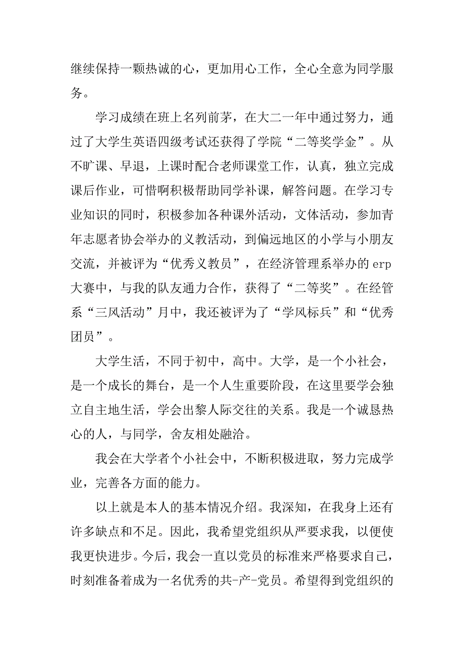 推优入党自荐材料.doc_第2页