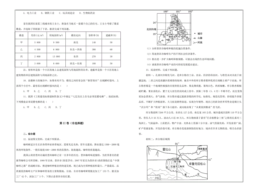 百校名题---内蒙古2018-2019学年高三上学期第二次月考文综地理---精校解析Word版_第2页