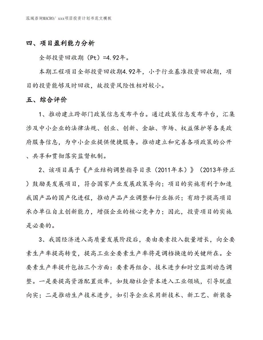 项目投资计划书案例（70.38亩）_第4页