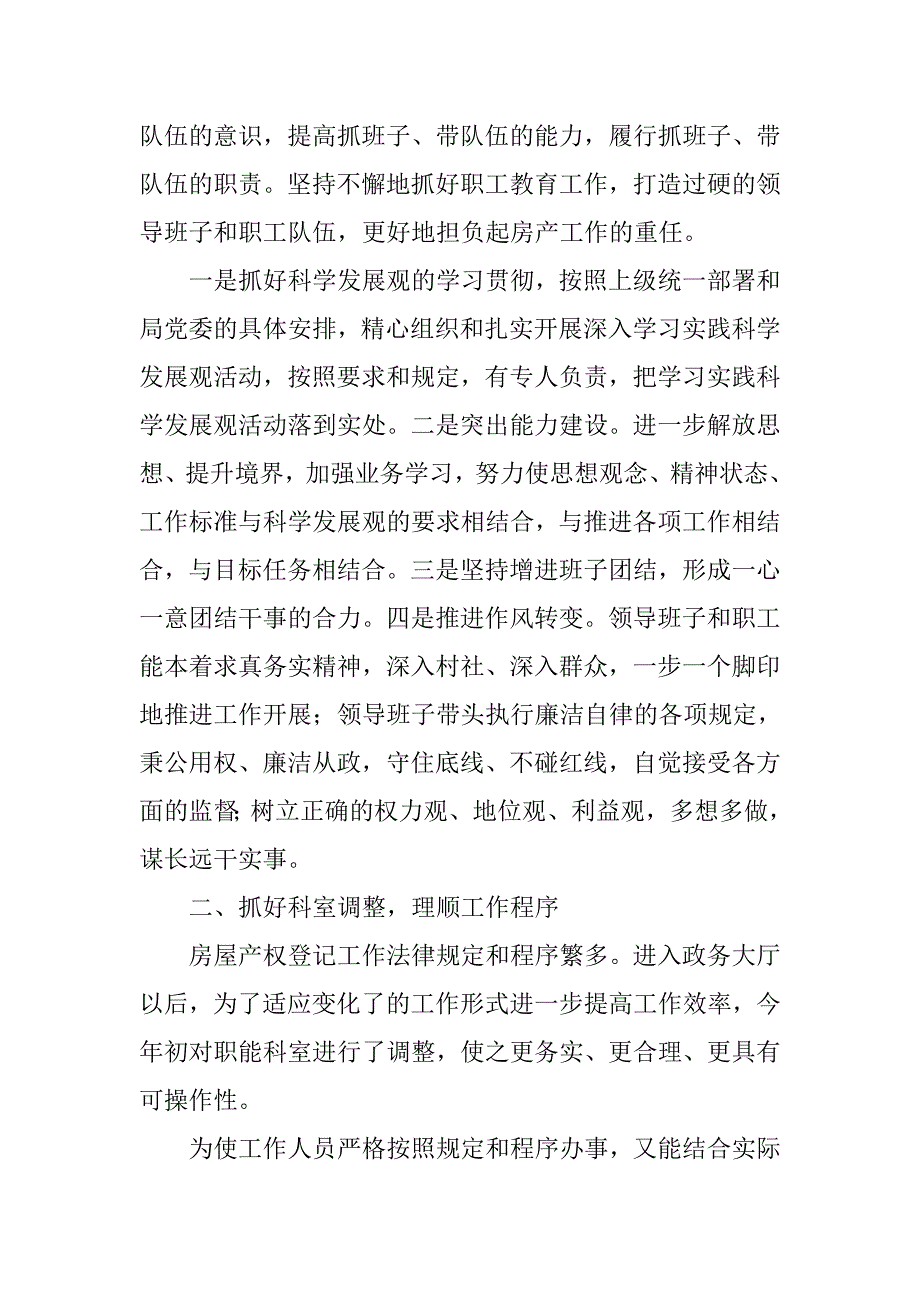 房产管理处工作总结.doc_第2页