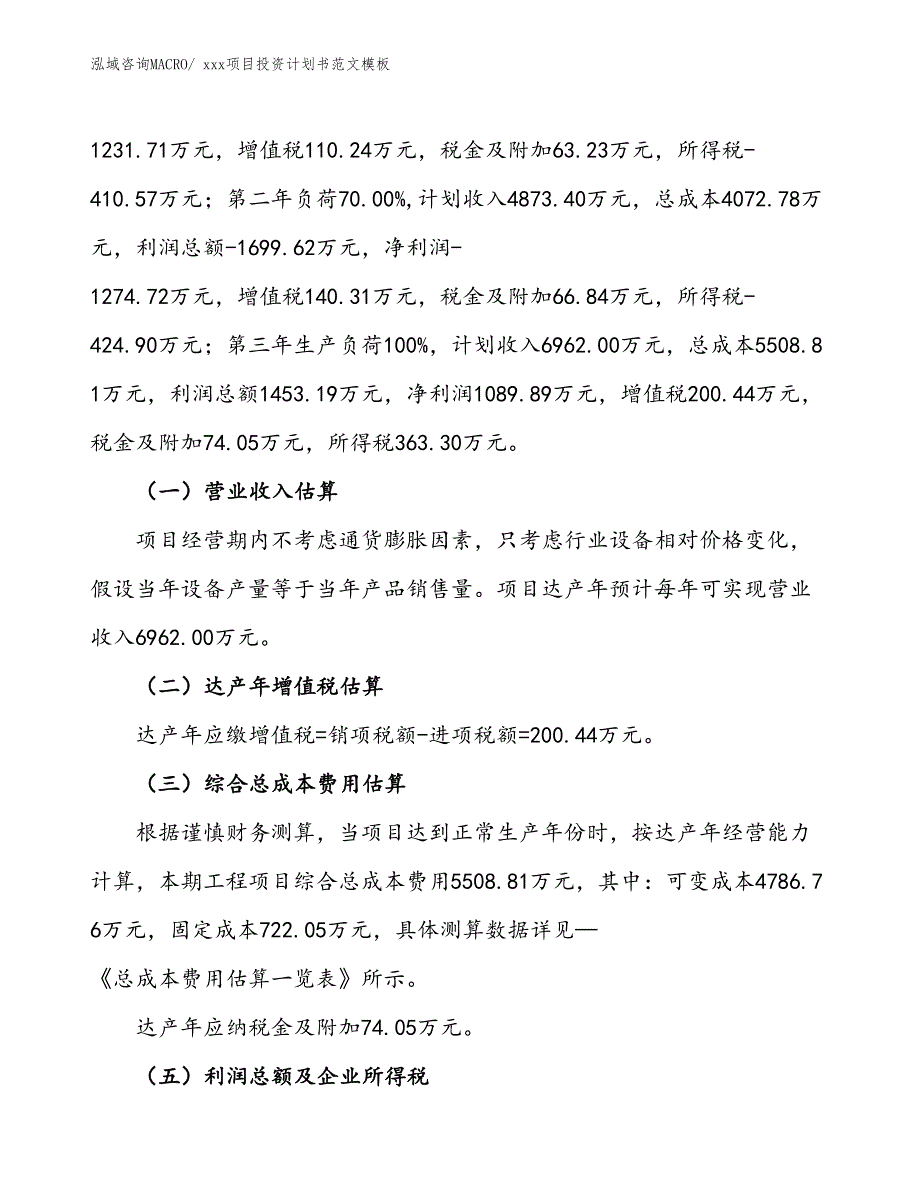 项目投资计划书案例（20.55亩）_第2页