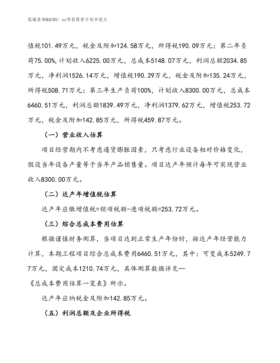 项目投资计划书案例（21.61亩）_第2页