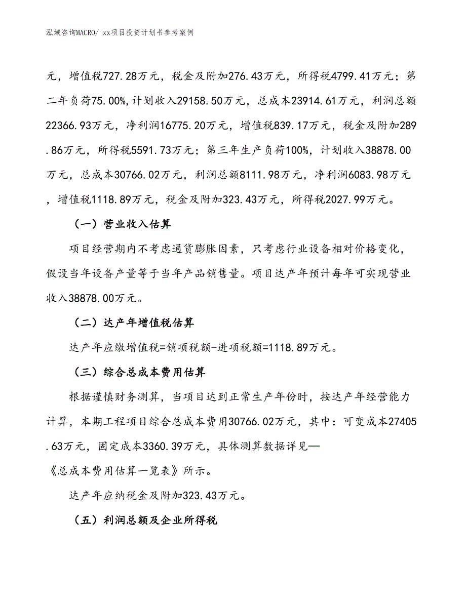 项目投资计划书案例（56.30亩）_第2页