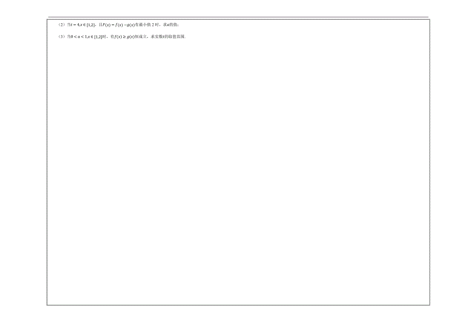 百校名题---云南省2018-2019学年高二上学期期中考试数学（文）---精校解析Word版_第3页