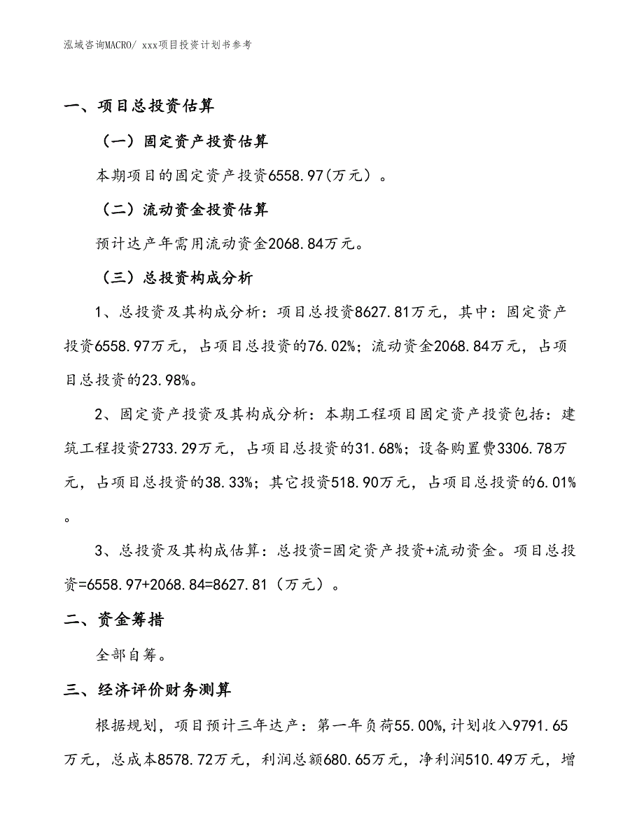 项目投资计划书范文（51.44亩）_第1页