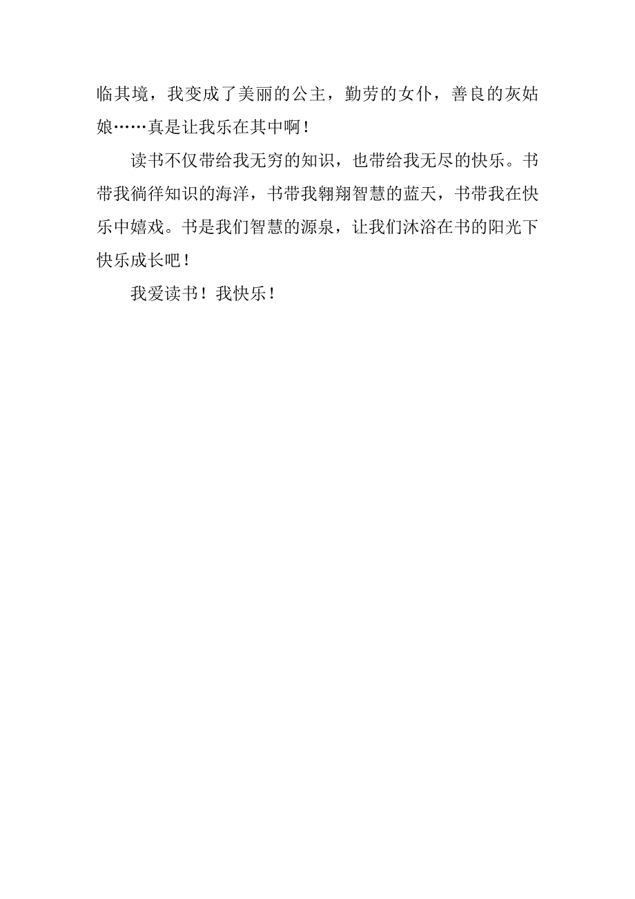 我读书，我快乐作文400字六年级.doc_第2页