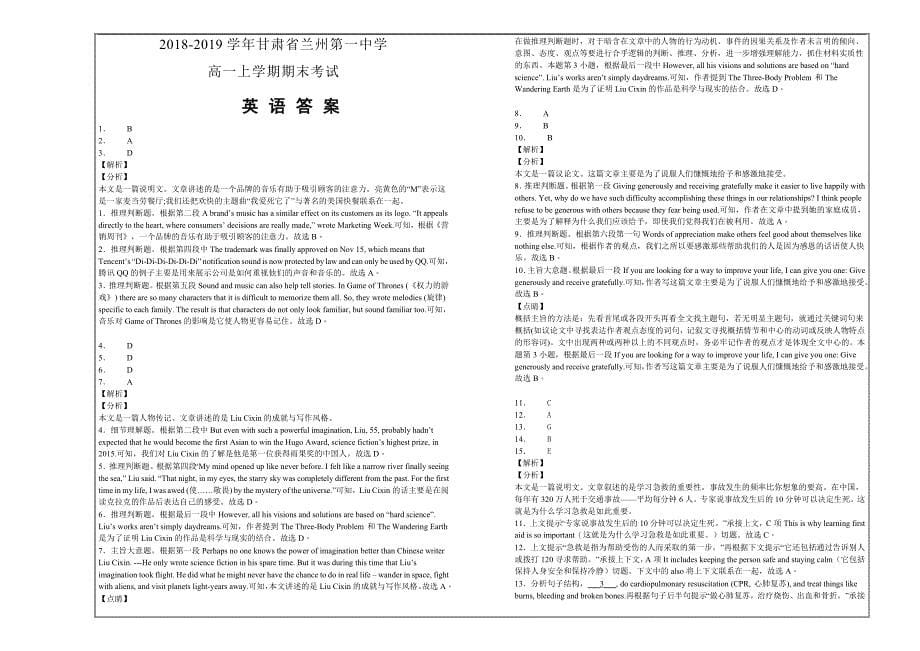 百校名题---甘肃省兰州市第一中学2018-2019学年高一上学期期末英语---精校解析Word版_第5页