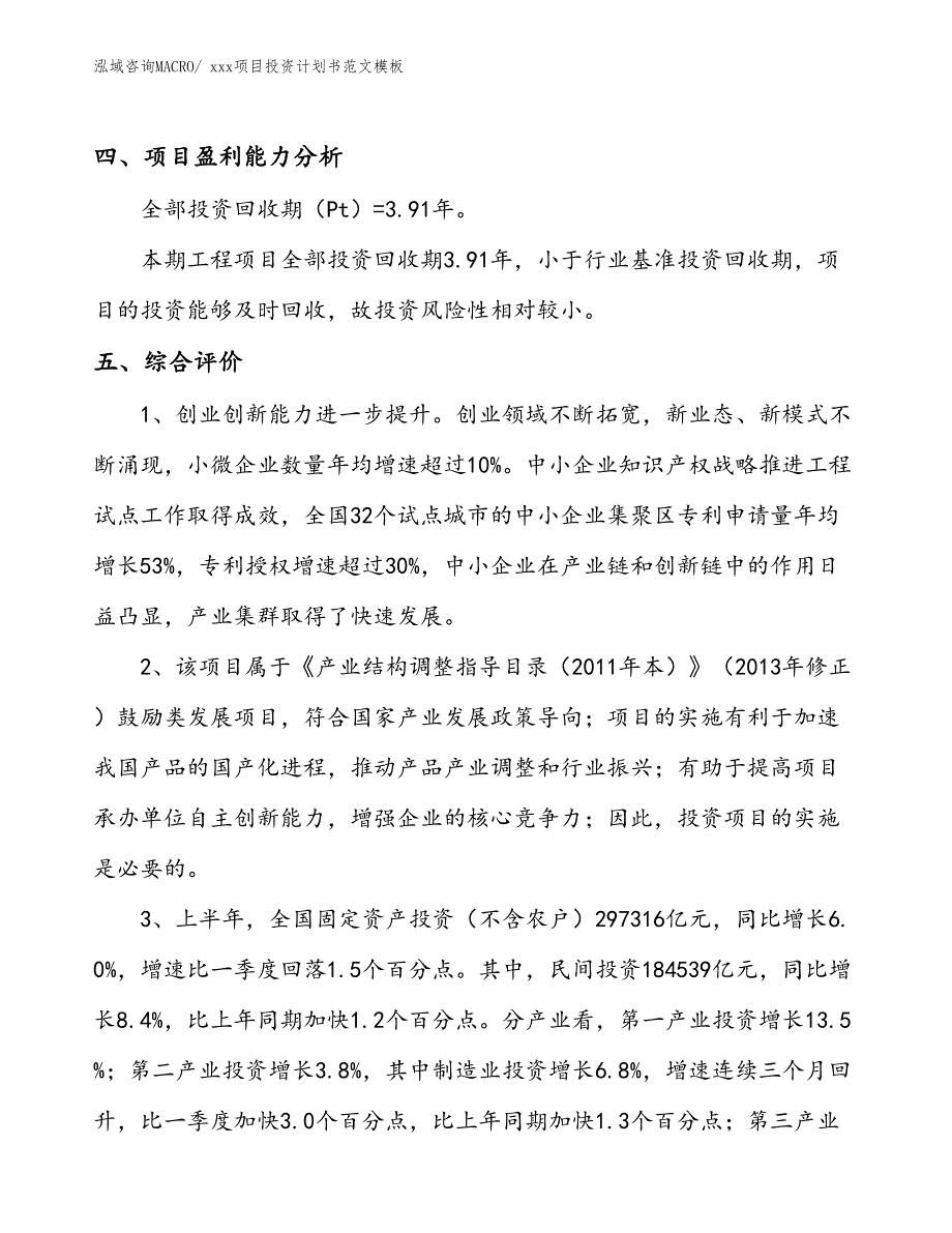 项目投资计划书案例（26.84亩）_第4页