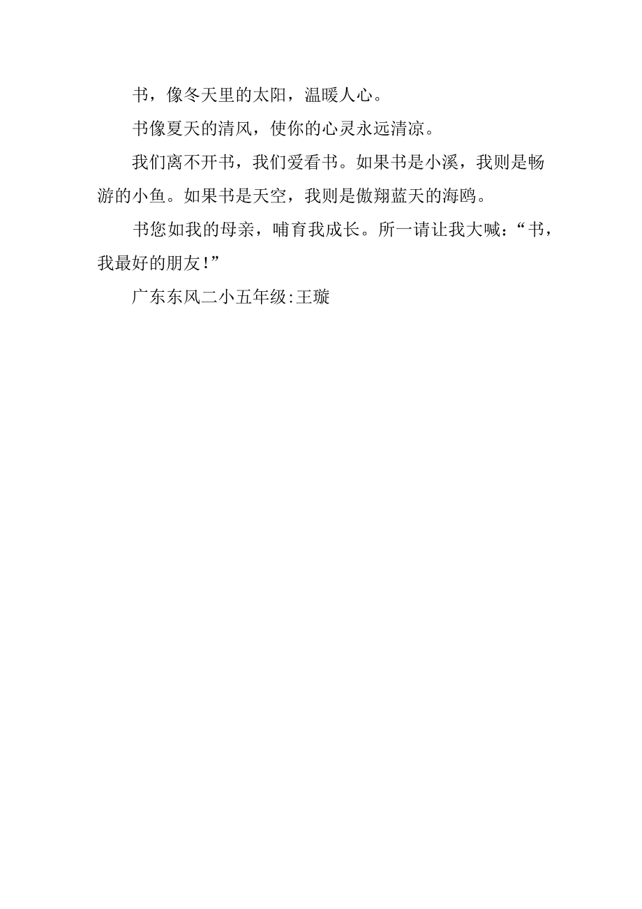 我的读书故事五年级作文500字_1.doc_第2页