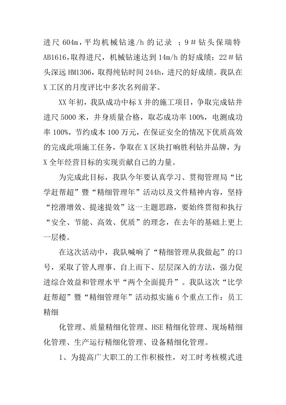 挖潜增效活动总结.doc_第2页