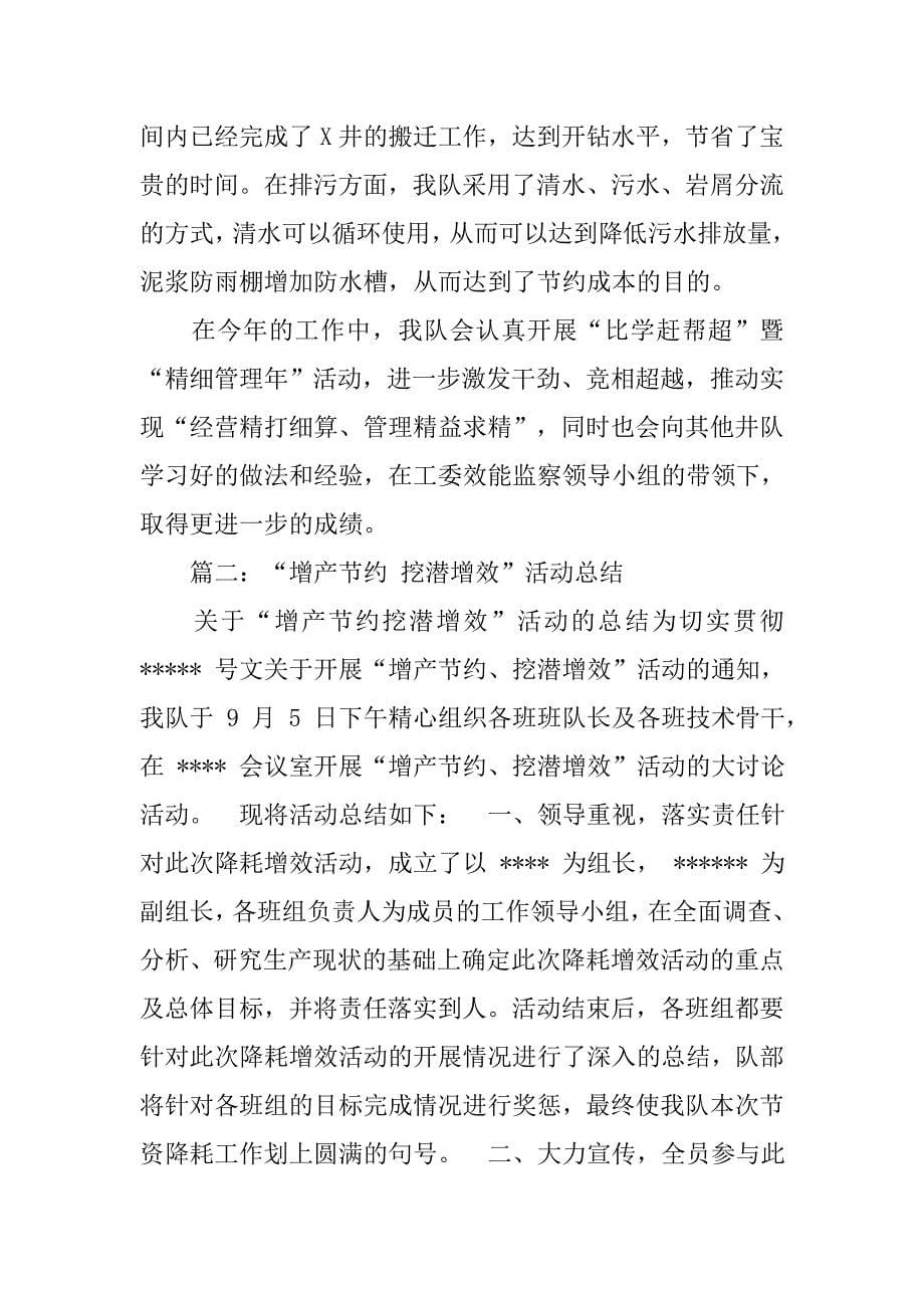 挖潜增效活动总结.doc_第5页