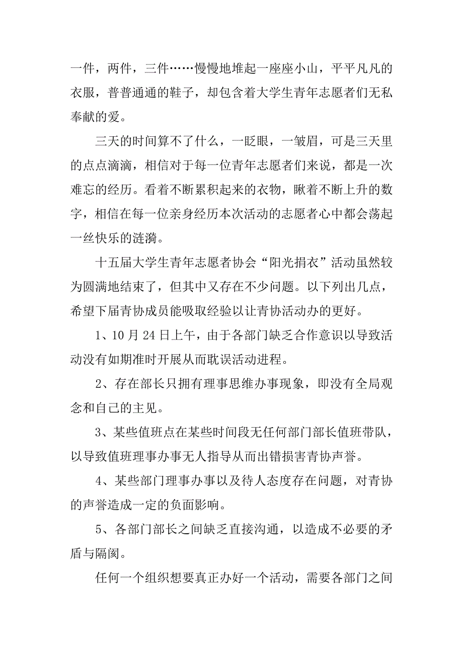 捐衣活动总结.doc_第3页