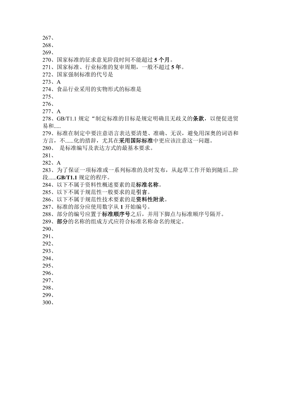 《食品标准及法规》部分试题题库.doc_第3页