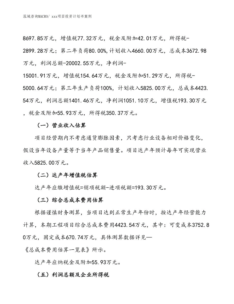 项目投资计划书范文（29.41亩）_第2页