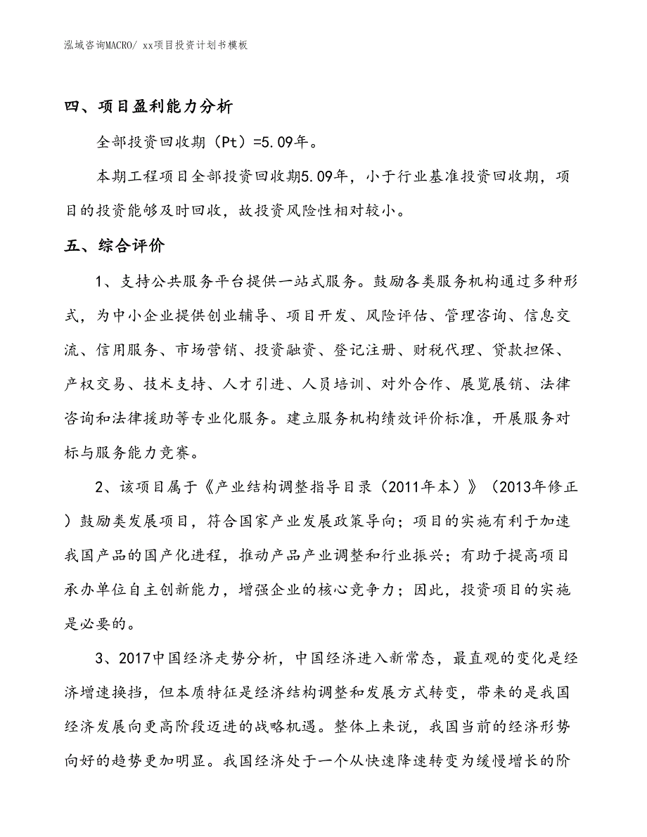 项目投资计划书模板（52.57亩）_第4页