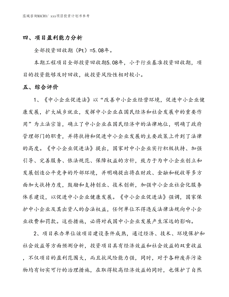 项目投资计划书案例（41.98亩）_第4页