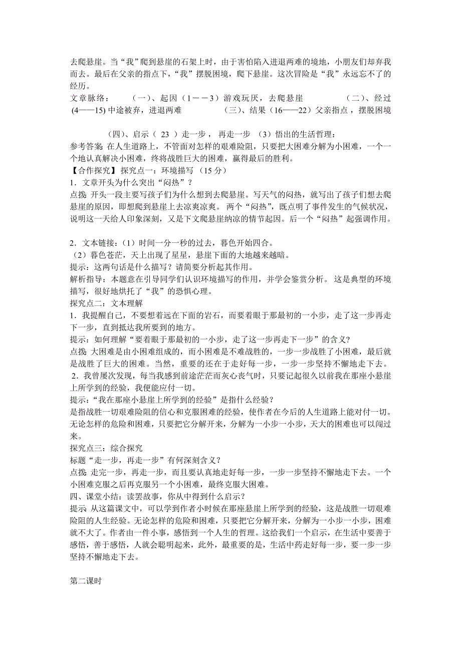 《走一步再走一步》小组合作教学课堂导学案.doc_第2页