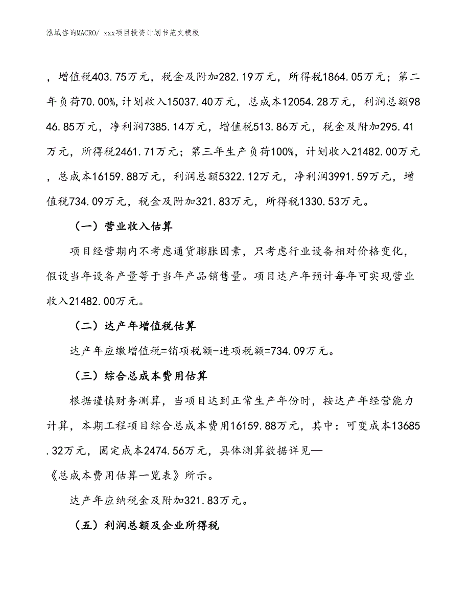 项目投资计划书模板（74.86亩）_第2页