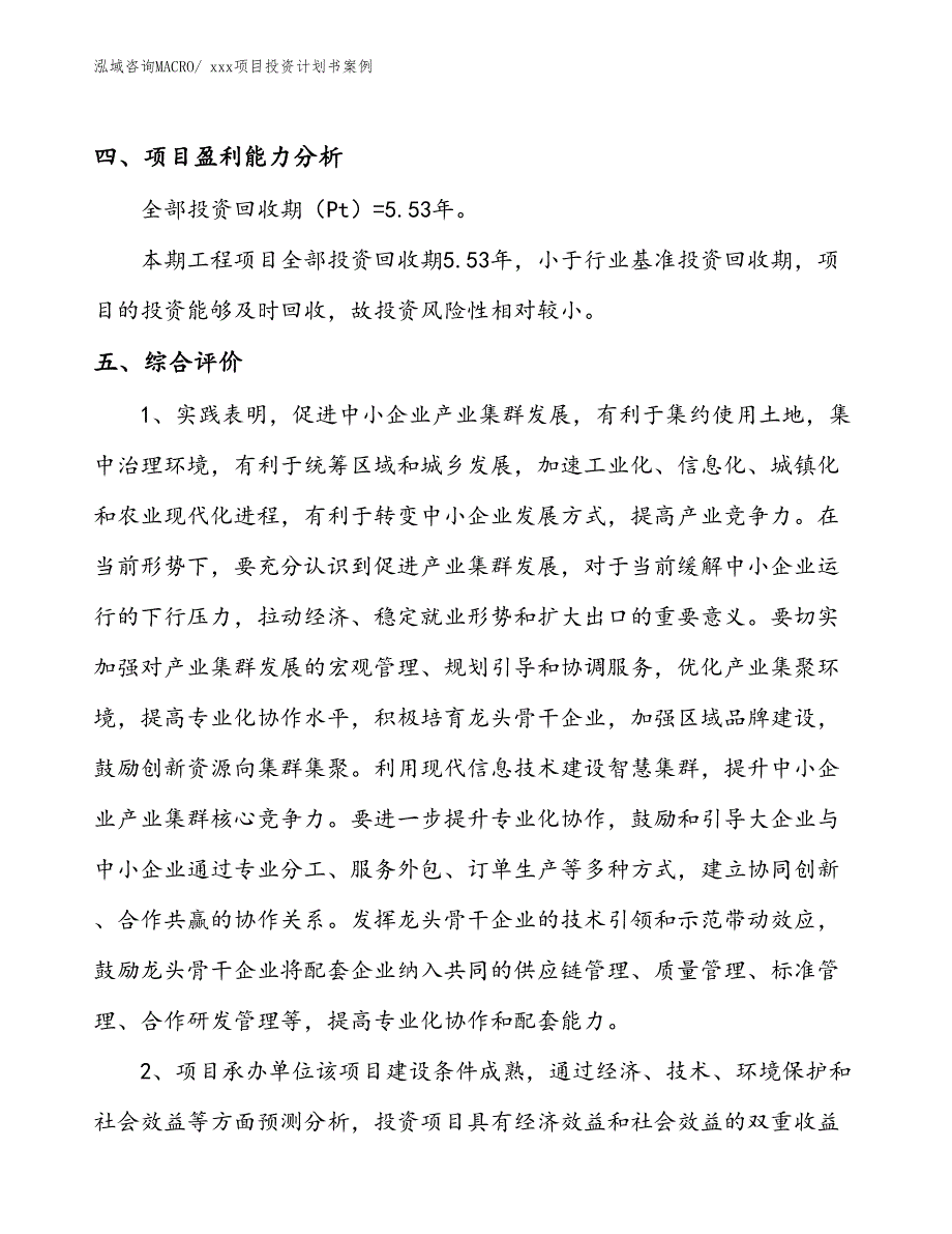 项目投资计划书案例（52.39亩）_第4页