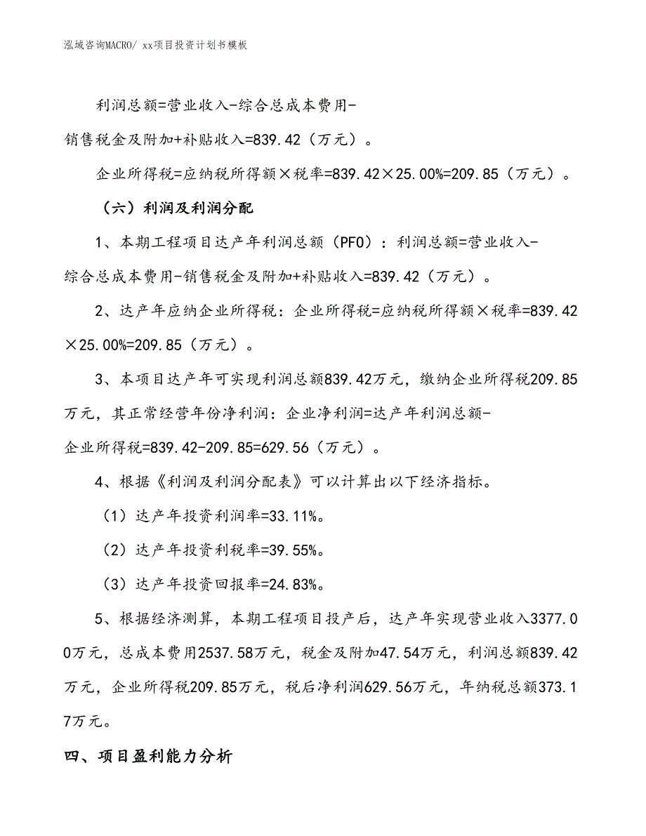 项目投资计划书参考案例（77.05亩）_第3页