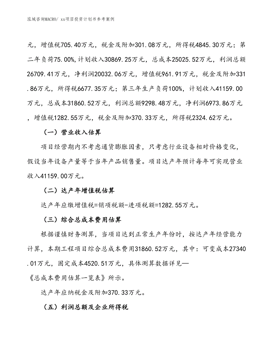 项目投资计划书案例（68.51亩）_第2页