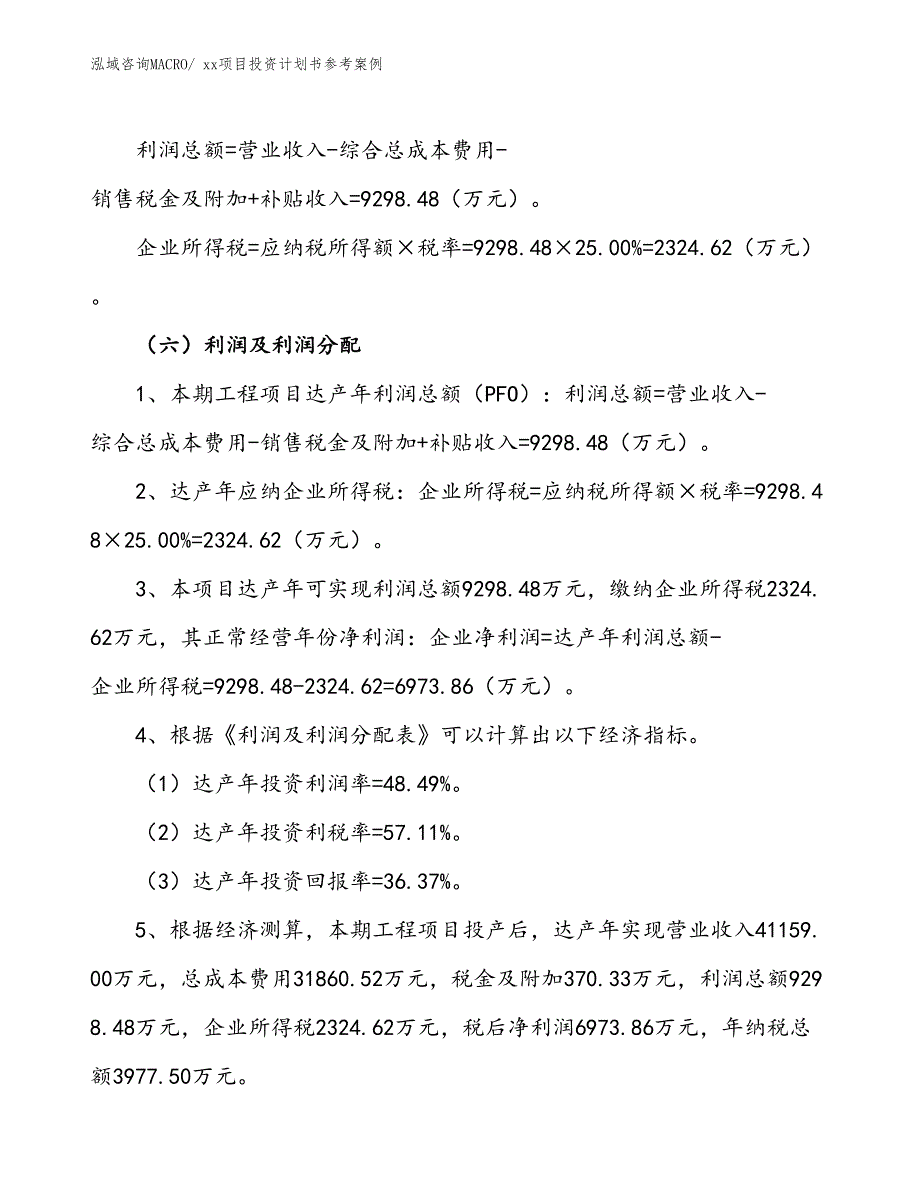 项目投资计划书案例（68.51亩）_第3页