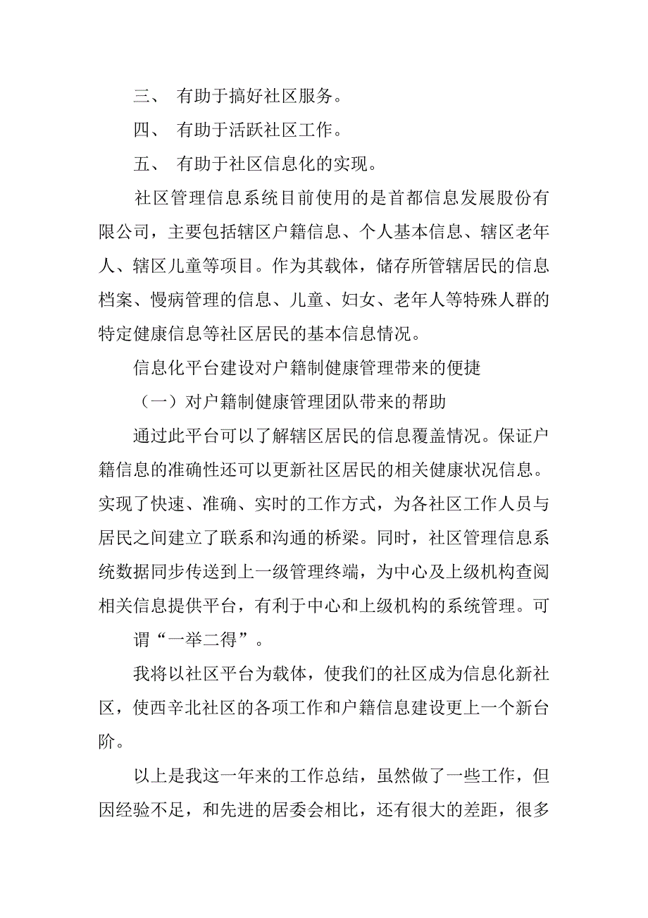 户籍管理工作总结.doc_第2页